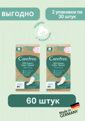 Carefree Slipeinlagen Organic Cotton Normal 30 St, Карефри Ежедневные прокладки из органического хлопка Normal 30шт, 2 упаковки (60штук)